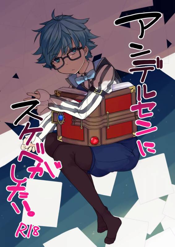 [Hokke o Tabeyou (Enokitake Yuniku)] Andersen ni Sukebe ga Shitai. (FateGrand Order) [Digital]_00