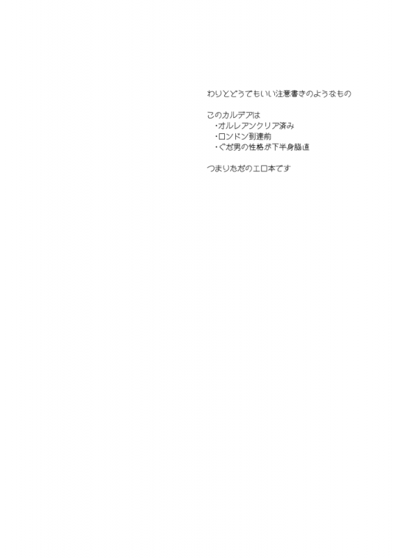 [Hokke o Tabeyou (Enokitake Yuniku)] Andersen ni Sukebe ga Shitai. (FateGrand Order) [Digital]_01