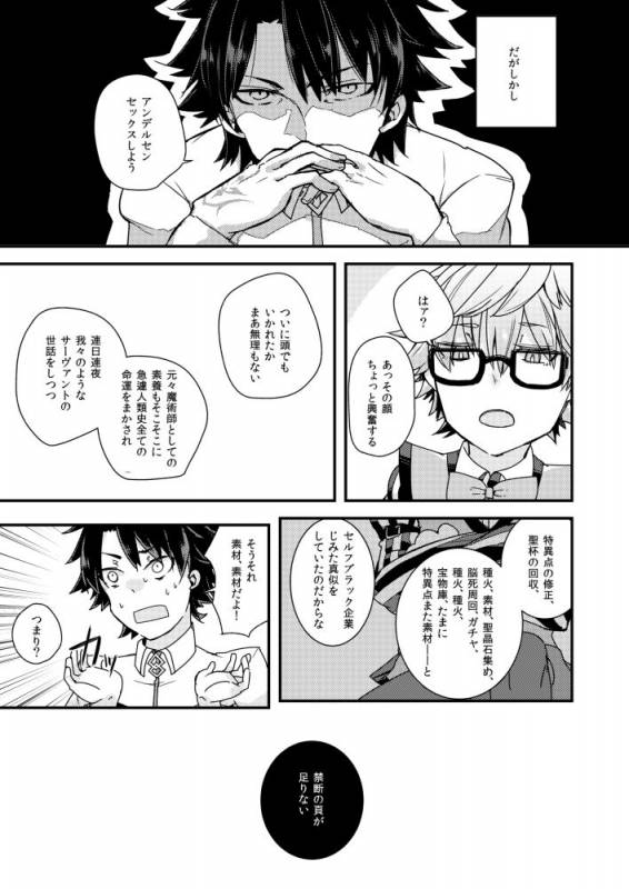 [Hokke o Tabeyou (Enokitake Yuniku)] Andersen ni Sukebe ga Shitai. (FateGrand Order) [Digital]_04