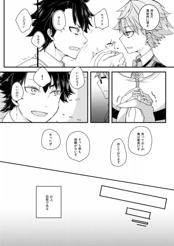 [Hokke o Tabeyou (Enokitake Yuniku)] Andersen ni Sukebe ga Shitai. (FateGrand Order) [Digital]_07