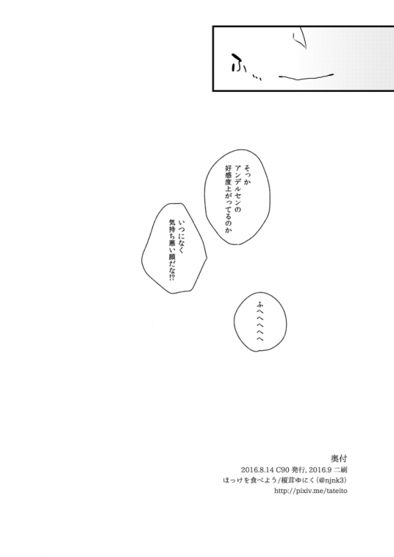 [Hokke o Tabeyou (Enokitake Yuniku)] Andersen ni Sukebe ga Shitai. (FateGrand Order) [Digital]_29