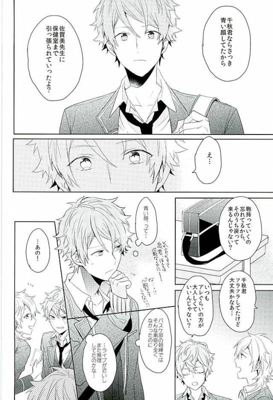 [Honenashi Chicken (Senoji)] BOYS BE AMBITIOUS (Ensemble Stars!)_08