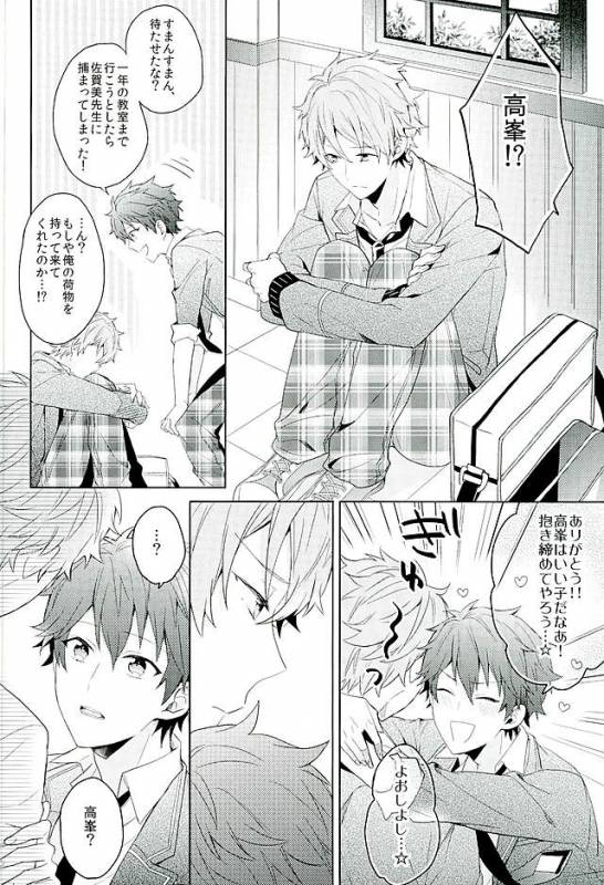 [Honenashi Chicken (Senoji)] BOYS BE AMBITIOUS (Ensemble Stars!)_12