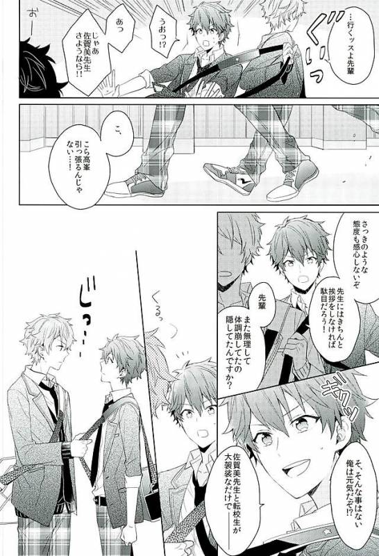 [Honenashi Chicken (Senoji)] BOYS BE AMBITIOUS (Ensemble Stars!)_14