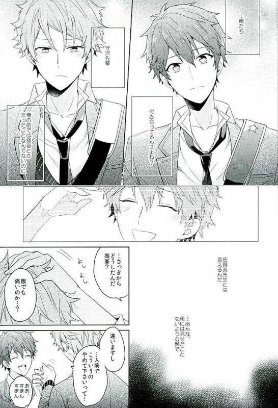 [Honenashi Chicken (Senoji)] BOYS BE AMBITIOUS (Ensemble Stars!)_15