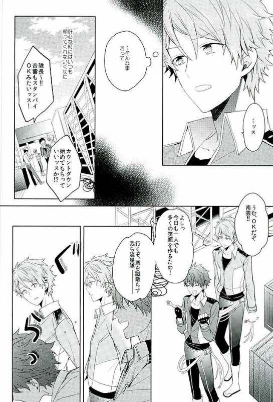 [Honenashi Chicken (Senoji)] BOYS BE AMBITIOUS (Ensemble Stars!)_18