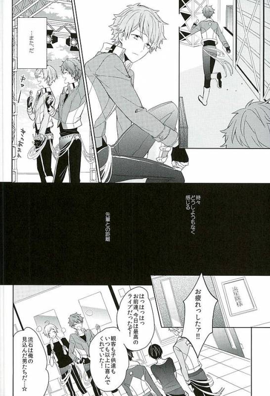 [Honenashi Chicken (Senoji)] BOYS BE AMBITIOUS (Ensemble Stars!)_20