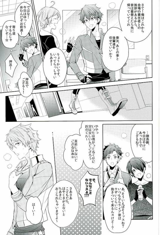 [Honenashi Chicken (Senoji)] BOYS BE AMBITIOUS (Ensemble Stars!)_21