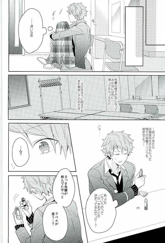 [Honenashi Chicken (Senoji)] BOYS BE AMBITIOUS (Ensemble Stars!)_22