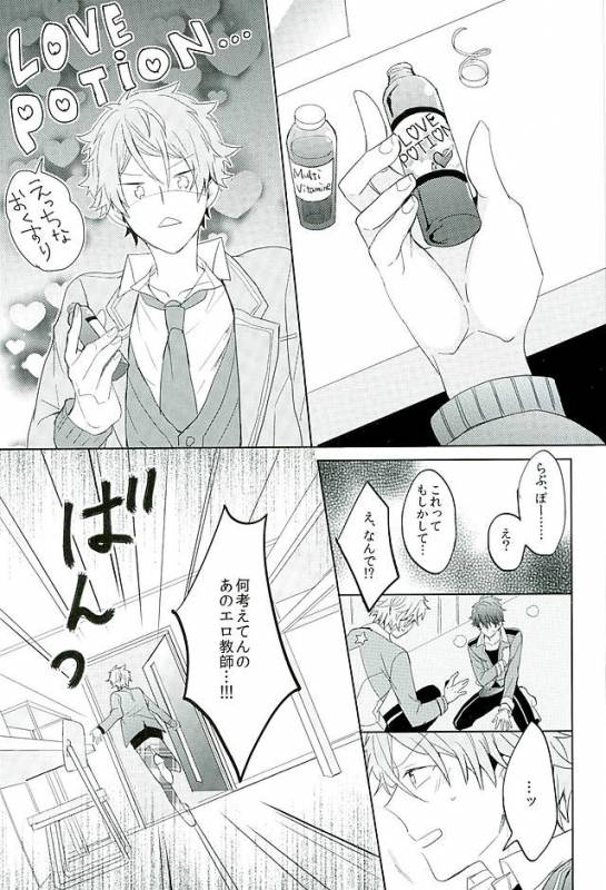 [Honenashi Chicken (Senoji)] BOYS BE AMBITIOUS (Ensemble Stars!)_23