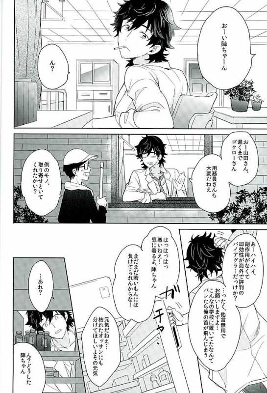 [Honenashi Chicken (Senoji)] BOYS BE AMBITIOUS (Ensemble Stars!)_24