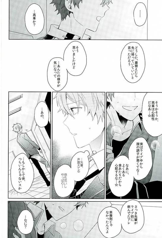 [Honenashi Chicken (Senoji)] BOYS BE AMBITIOUS (Ensemble Stars!)_28