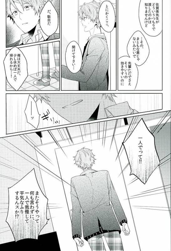 [Honenashi Chicken (Senoji)] BOYS BE AMBITIOUS (Ensemble Stars!)_29