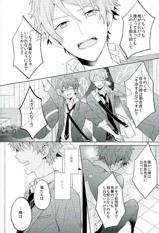 [Honenashi Chicken (Senoji)] BOYS BE AMBITIOUS (Ensemble Stars!)_30