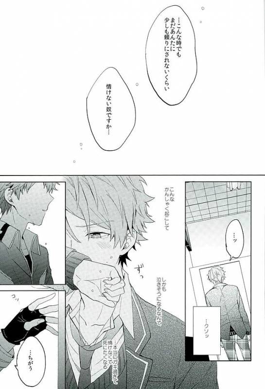 [Honenashi Chicken (Senoji)] BOYS BE AMBITIOUS (Ensemble Stars!)_31