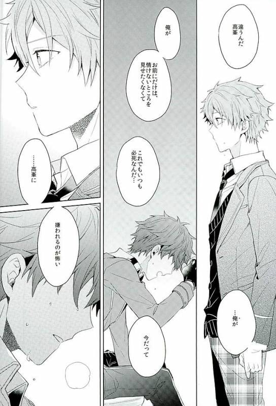 [Honenashi Chicken (Senoji)] BOYS BE AMBITIOUS (Ensemble Stars!)_32