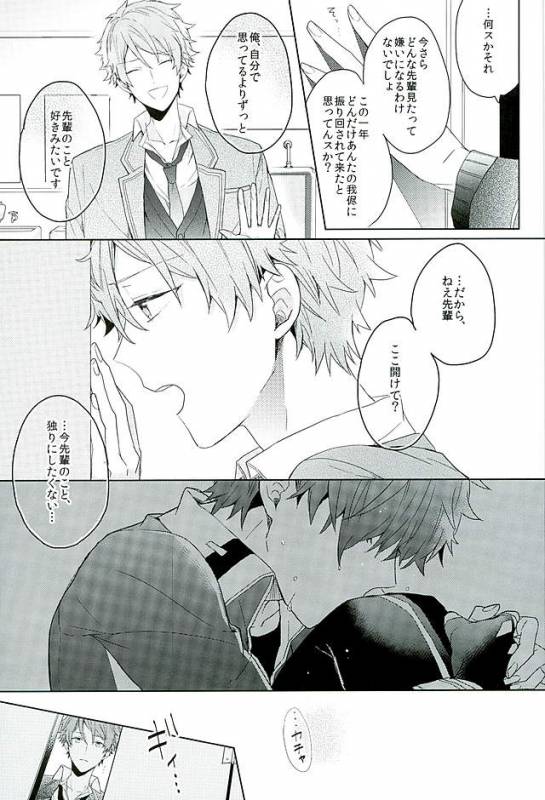 [Honenashi Chicken (Senoji)] BOYS BE AMBITIOUS (Ensemble Stars!)_33