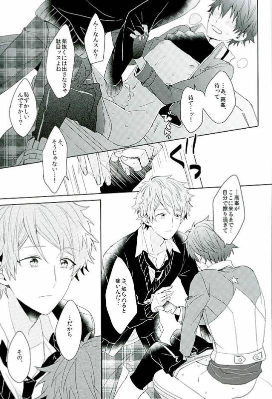 [Honenashi Chicken (Senoji)] BOYS BE AMBITIOUS (Ensemble Stars!)_39