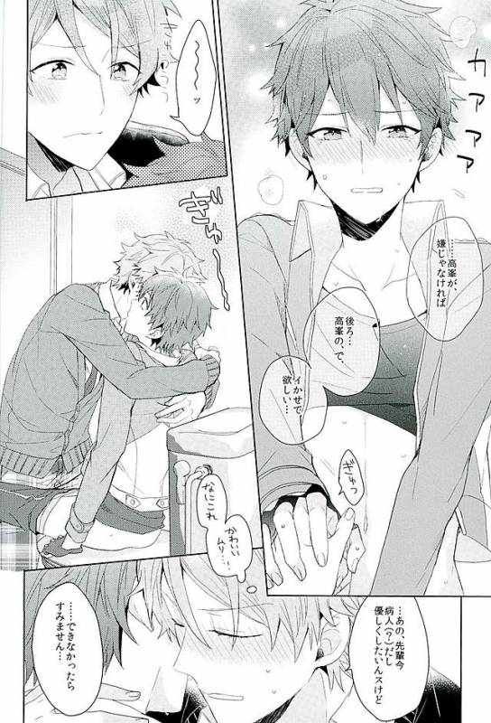 [Honenashi Chicken (Senoji)] BOYS BE AMBITIOUS (Ensemble Stars!)_40