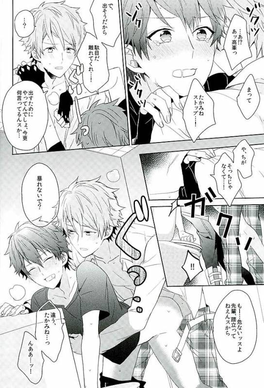 [Honenashi Chicken (Senoji)] BOYS BE AMBITIOUS (Ensemble Stars!)_48