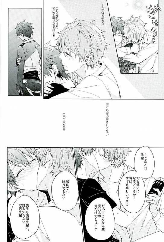 [Honenashi Chicken (Senoji)] BOYS BE AMBITIOUS (Ensemble Stars!)_52