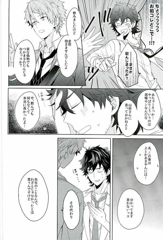 [Honenashi Chicken (Senoji)] BOYS BE AMBITIOUS (Ensemble Stars!)_56