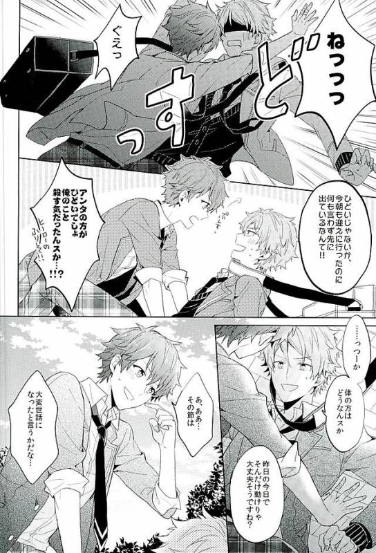 [Honenashi Chicken (Senoji)] BOYS BE AMBITIOUS (Ensemble Stars!)_58