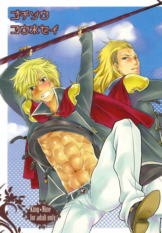 [Honey QP (Inochi Wazuka)] Gochisou Kouhosei (Final Fantasy Type-0) [Digital]_00