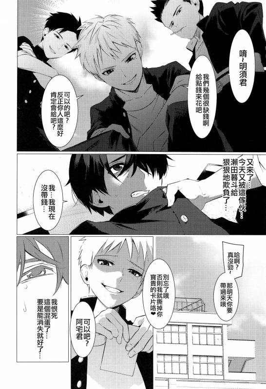 [Hontoku] Shoutai Fumei (♂) no Bukiyou Anal (Shounen Festa) [Chinese] [code183漢化]_01