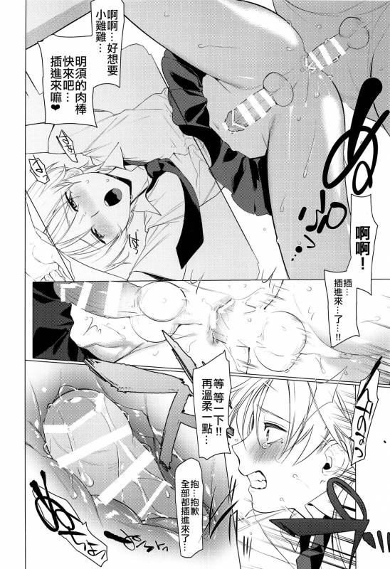 [Hontoku] Shoutai Fumei (♂) no Bukiyou Anal (Shounen Festa) [Chinese] [code183漢化]_07