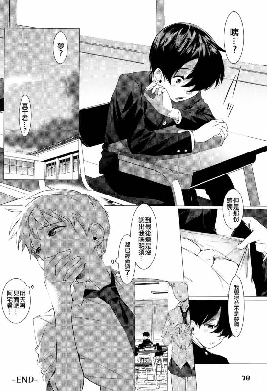 [Hontoku] Shoutai Fumei (♂) no Bukiyou Anal (Shounen Festa) [Chinese] [code183漢化]_11