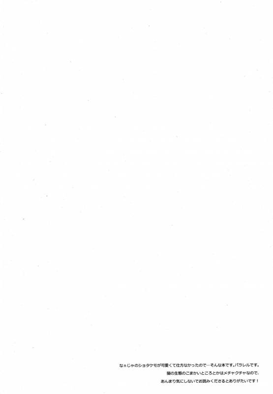 [HyspaniPlus (Hanamoto Ari)] You Are My Kitty!! (Uta no Prince-Sama)_02