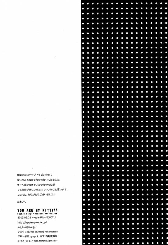 [HyspaniPlus (Hanamoto Ari)] You Are My Kitty!! (Uta no Prince-Sama)_24