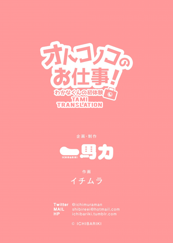 [Ichibariki (Ichimura)] Otokonoko no Oshigoto! [English] {Tami Translation}_21