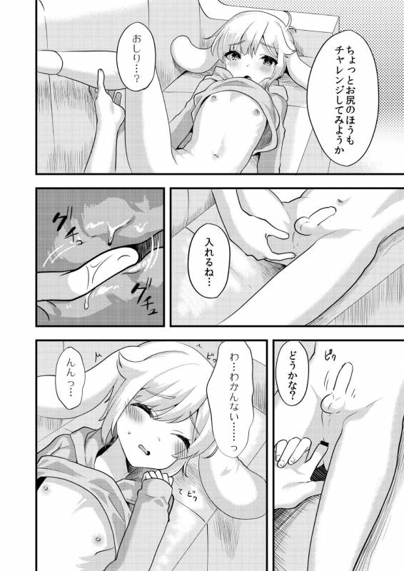 [Ichigoen (Soranosuzume)] Shinamon-kun to Issho! [Digital]_06