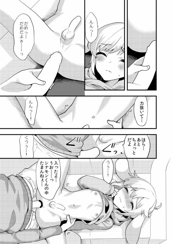 [Ichigoen (Soranosuzume)] Shinamon-kun to Issho! [Digital]_09