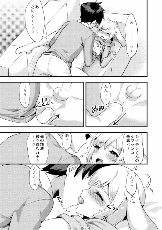 [Ichigoen (Soranosuzume)] Shinamon-kun to Issho! [Digital]_11