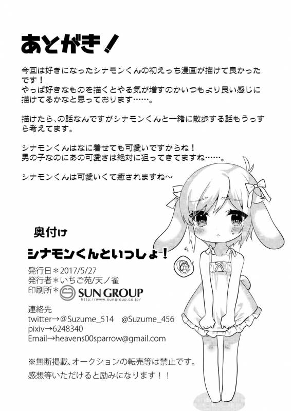 [Ichigoen (Soranosuzume)] Shinamon-kun to Issho! [Digital]_20