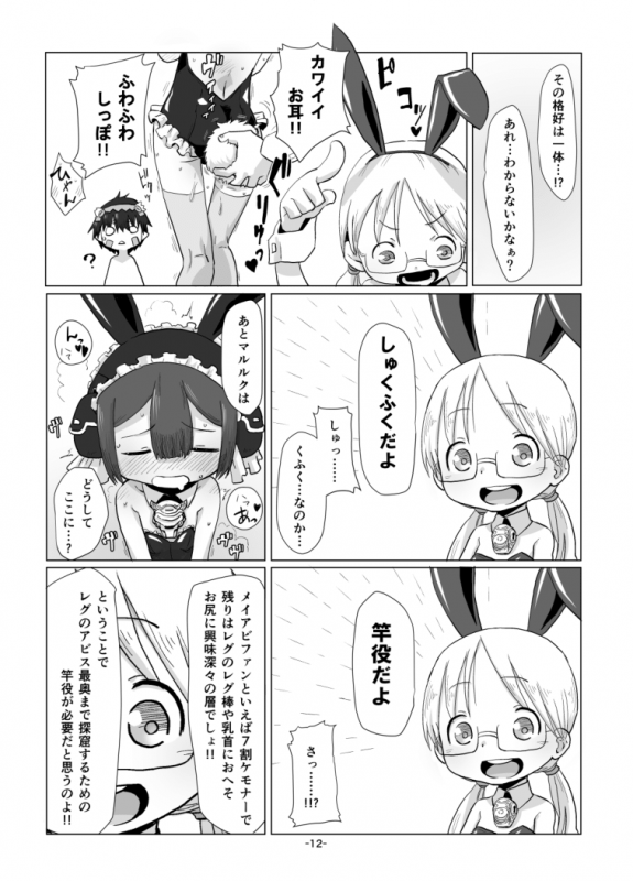 [Ikasumiya (Uchuu Ika)] Shukufuku no Mura (Made in Abyss) [Digital]_13