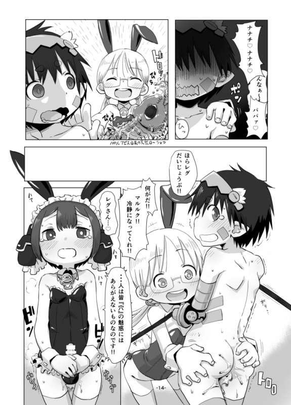 [Ikasumiya (Uchuu Ika)] Shukufuku no Mura (Made in Abyss) [Digital]_15