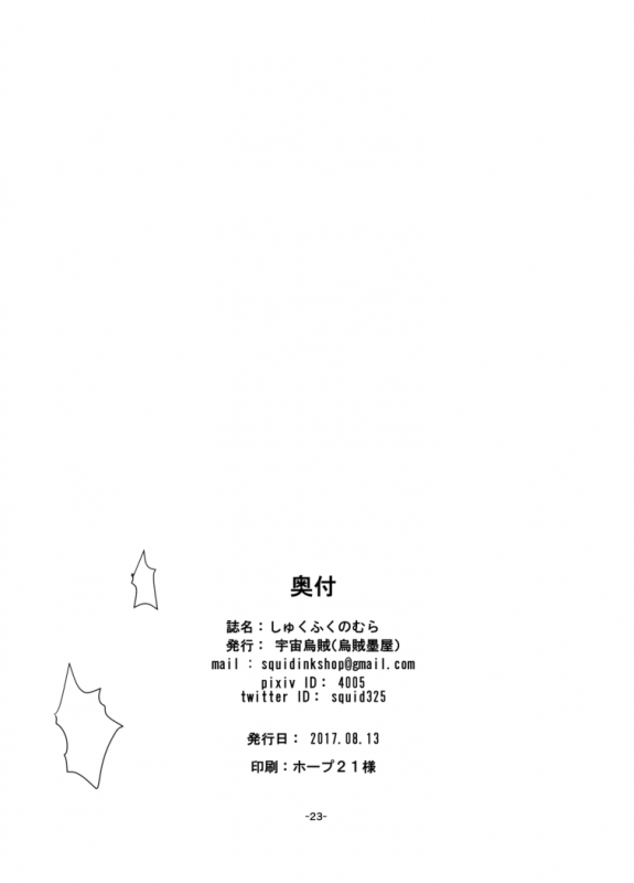 [Ikasumiya (Uchuu Ika)] Shukufuku no Mura (Made in Abyss) [Digital]_24