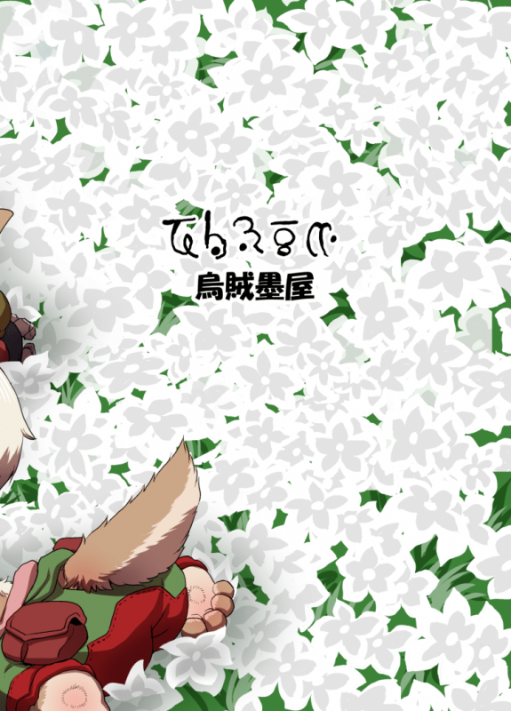 [Ikasumiya (Uchuu Ika)] Shukufuku no Mura (Made in Abyss) [Digital]_27