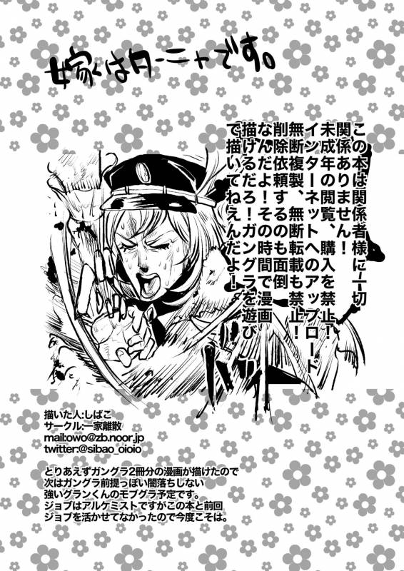 [Ikka Risan (Shibako)] Inran Gran-kun Fighter hen (Granblue Fantasy) [Digital]_25