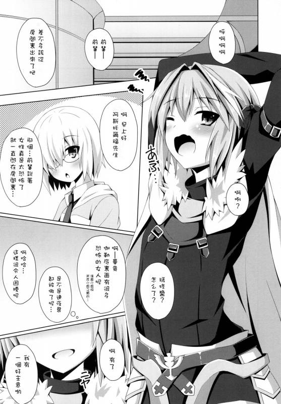 [Imitation Moon (Narumi Yuu)] Onnanoko Janai kara Kowakunai yo  又不是女孩子所以_03