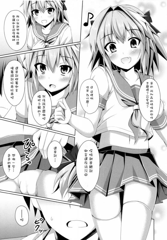 [Imitation Moon (Narumi Yuu)] Onnanoko Janai kara Kowakunai yo  又不是女孩子所以_05