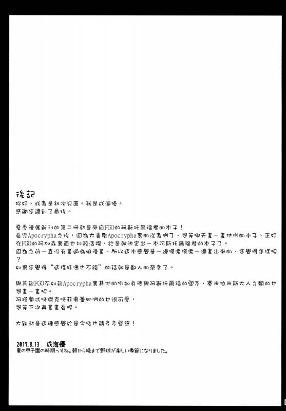 [Imitation Moon (Narumi Yuu)] Onnanoko Janai kara Kowakunai yo  又不是女孩子所以_17