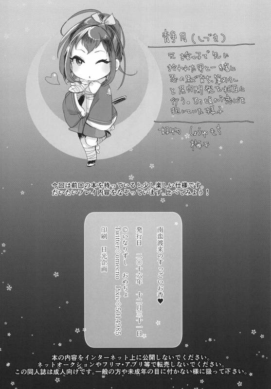 [Inarizushi (Omecho)] Nanbantorai no Suggoi Okou  The Incredible Imported I_23