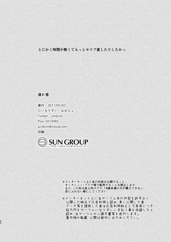 [Inarizushi (Omecho)] Nureyuki [English] [Zero Translations] [Digital]_38