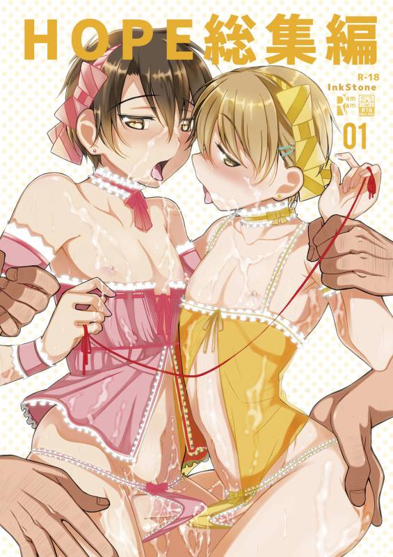 [InkStone (Amami Ryouko)]  HOPE Soushuuhen01 [Digital]_001