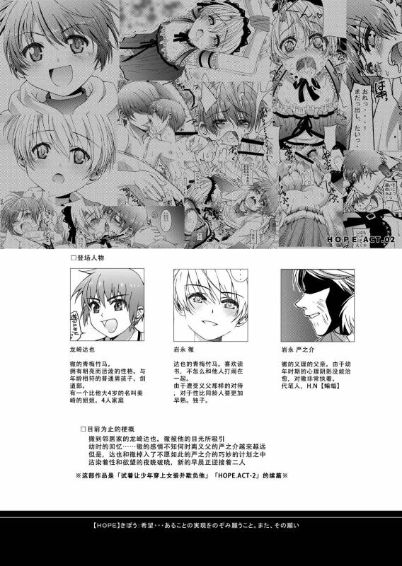 [Inkstone (Amami Ryouko)] HOPE-ACT. 03 [Chinese] [旷工汉化组] [Digital]_01